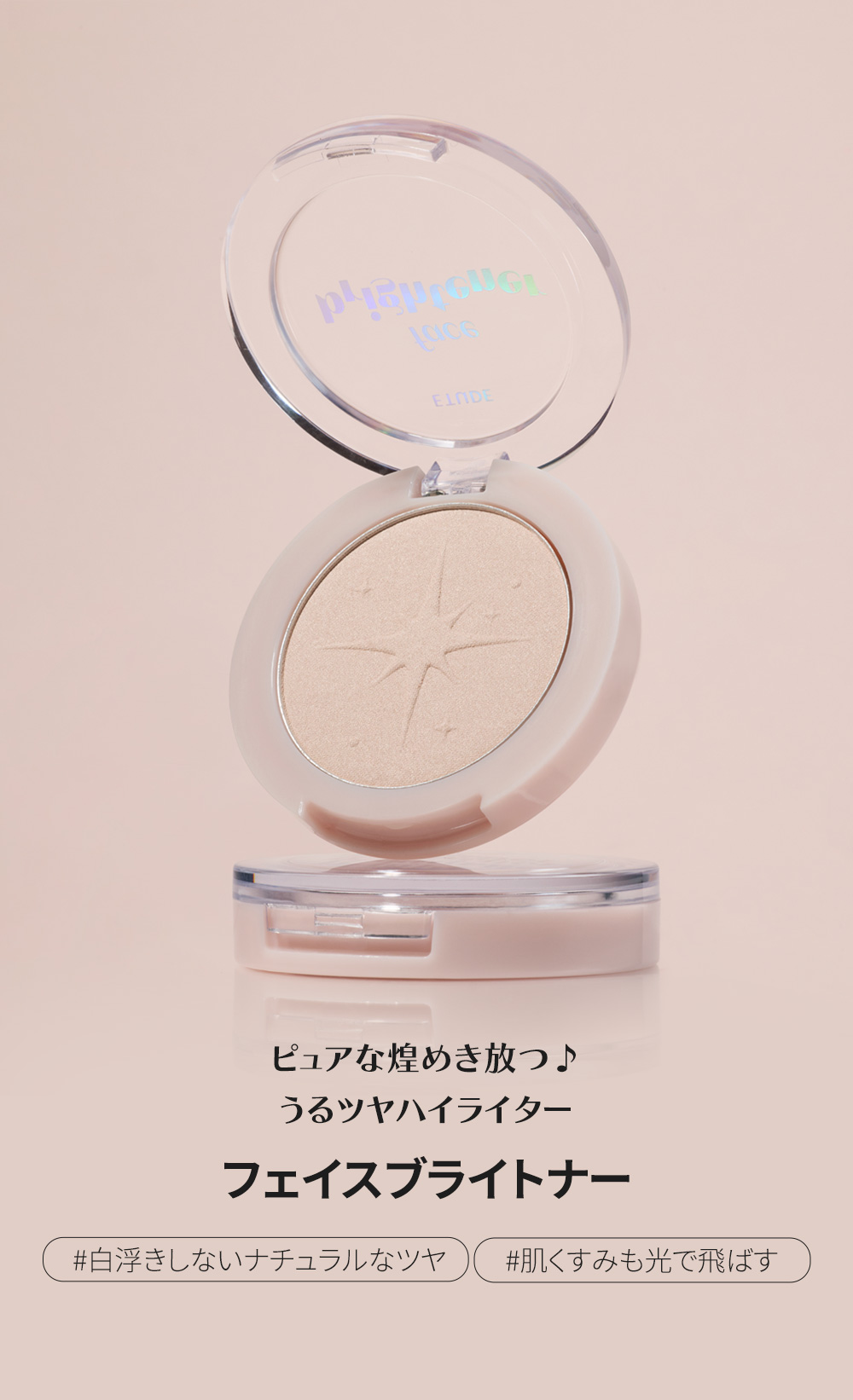 フェイスブライトナー