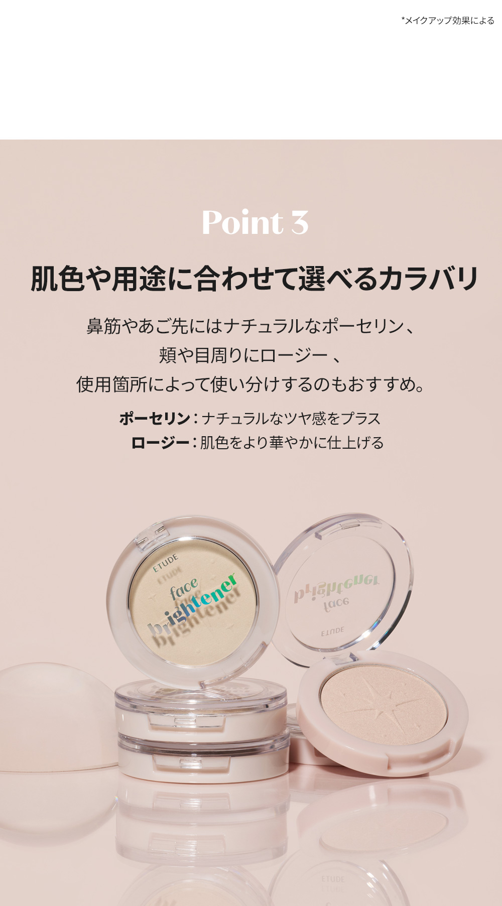 フェイスブライトナー