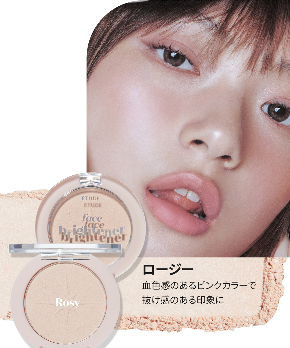 フェイスブライトナー