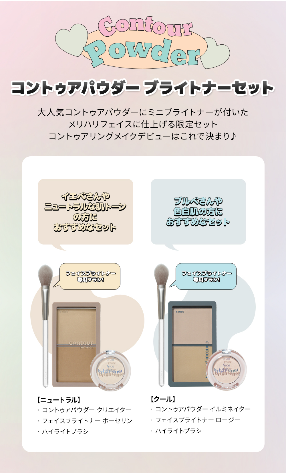 コントゥアパウダー ブライトナーセット 画像1