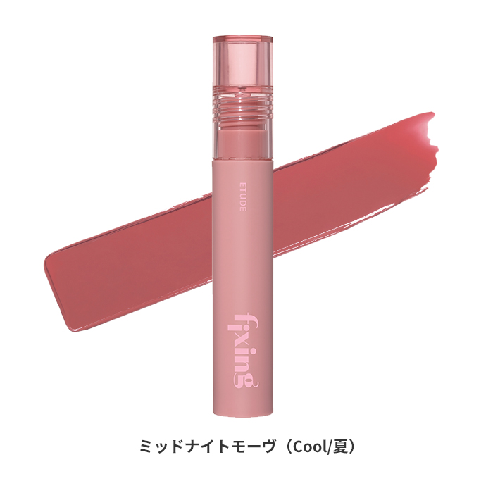 フィクシングティント 画像3