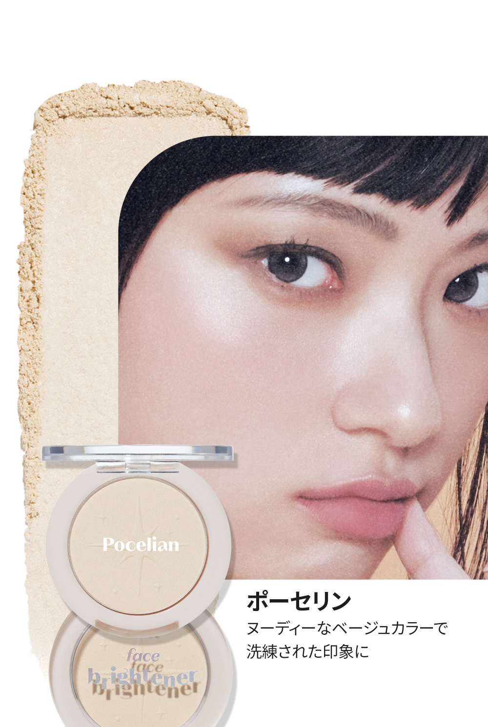 フェイスブライトナー