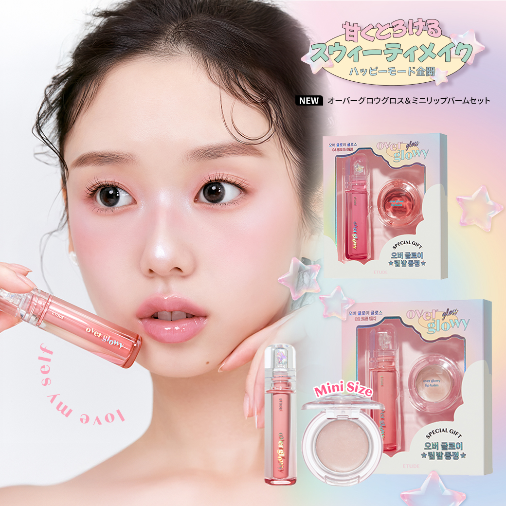 オーバーグロウグロス＆ミニリップバームセット 画像1