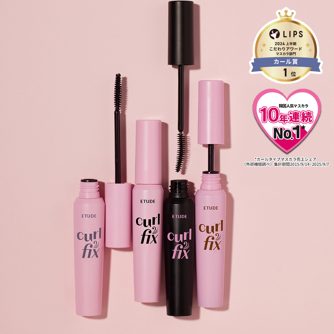 カールフィックスマスカラ