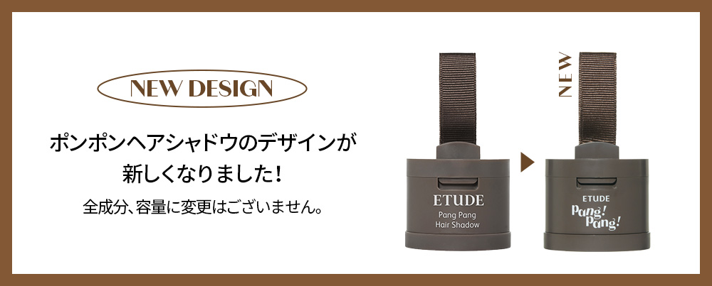 ポンポンヘアシャドウ