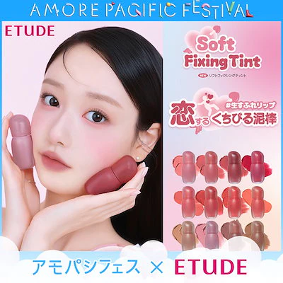 ソフトフィクシングティント